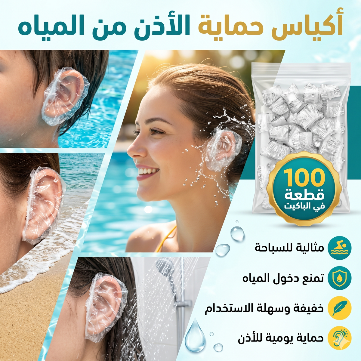 اكياس حماية الاذن