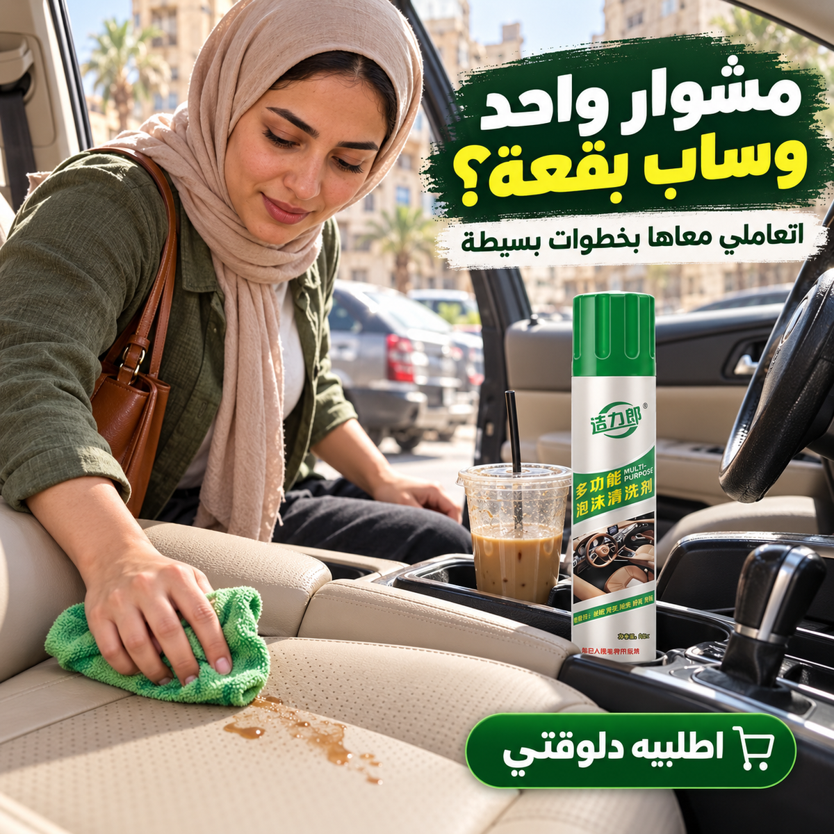 فوم تنظيف السيارة