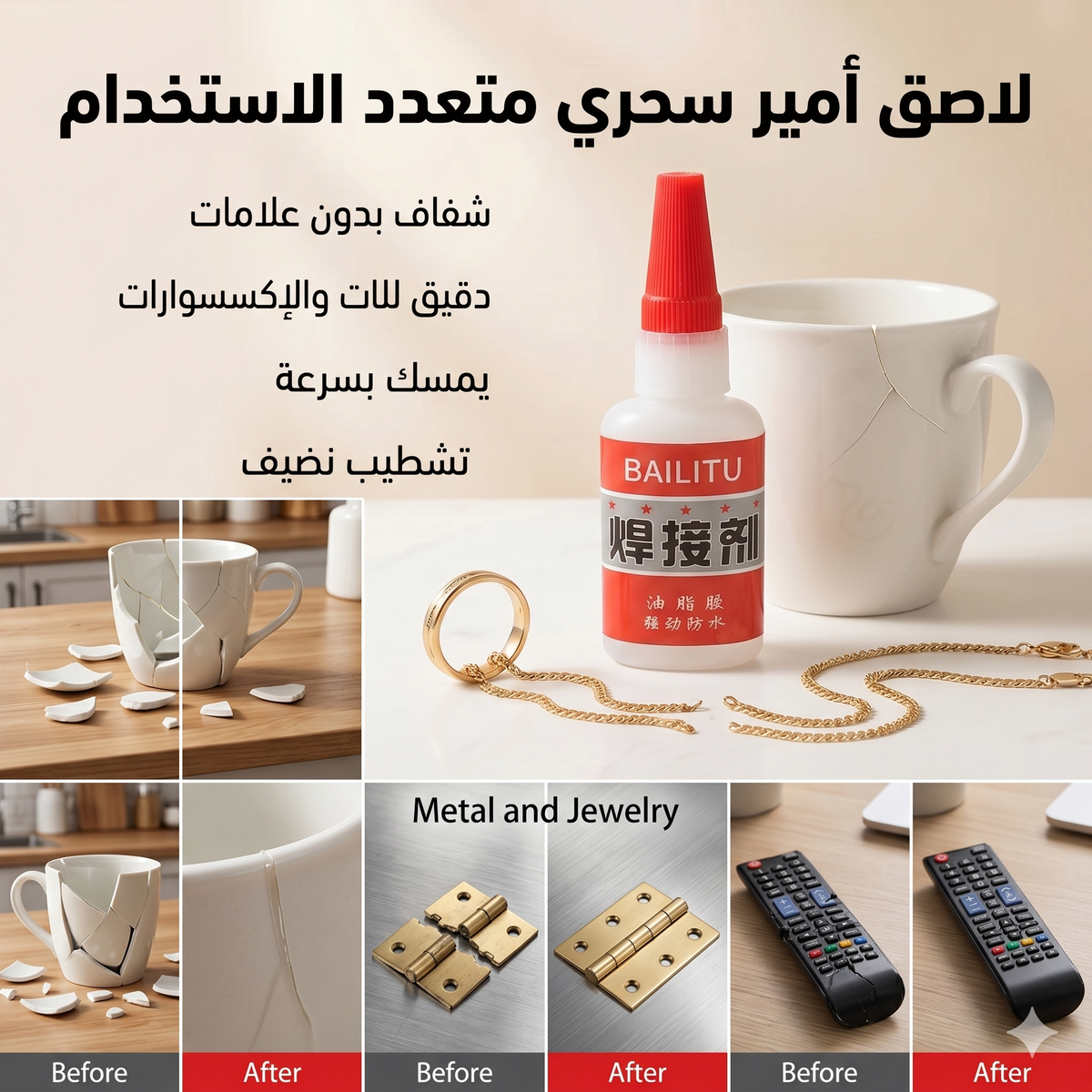 اللاصق الامير السحرى متعدد الإستخدامات